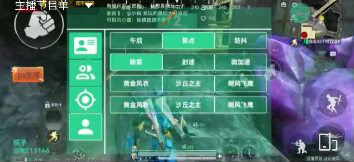 和平精英《北极熊》辅助